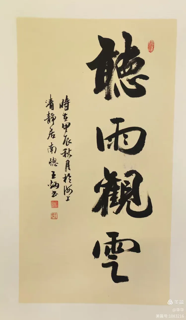 王炳老师部分书法剪映